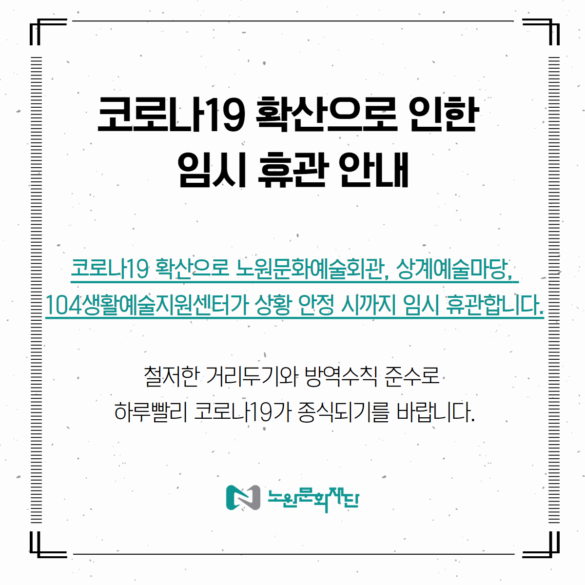 코로나19 대응계획(표)_SNS (1).png
