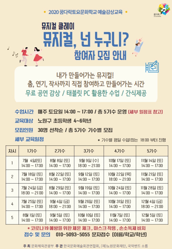뮤지컬, 넌 누구니 참여자 모집 안내문.png