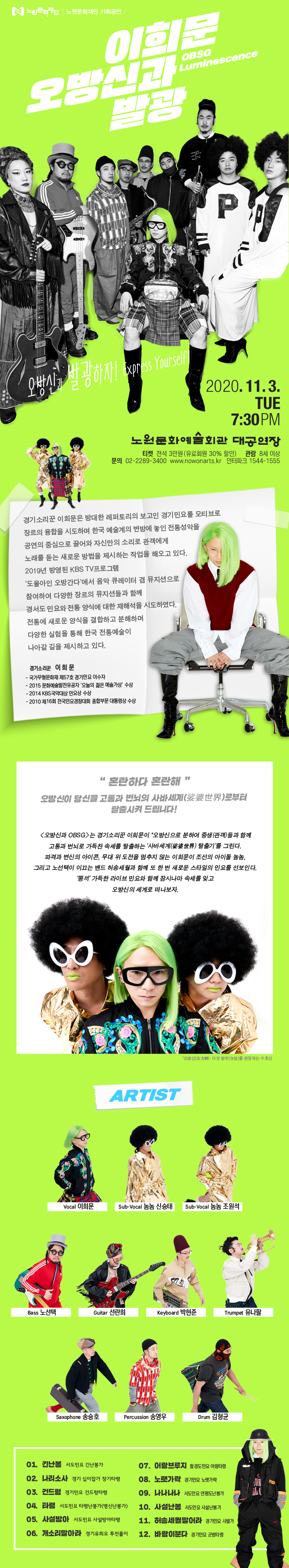 오방신과 발광_웹전단_11월.jpg