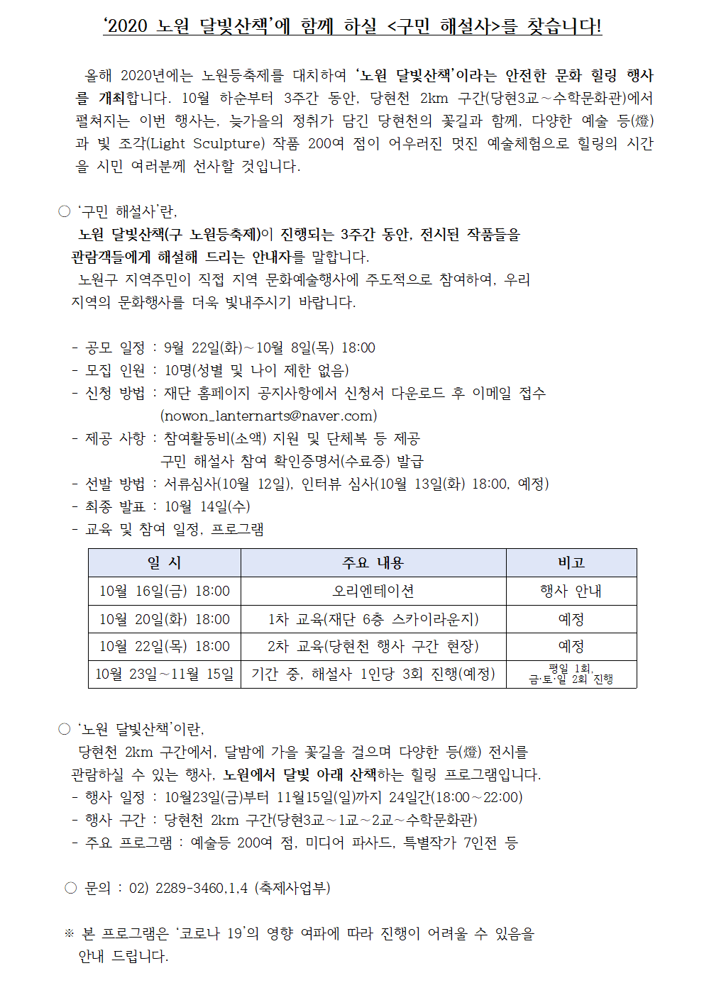 노원 달빛산책 구민 해설사(도슨트) 공모 문안(안) 2020. 9. 17 (1)001.png