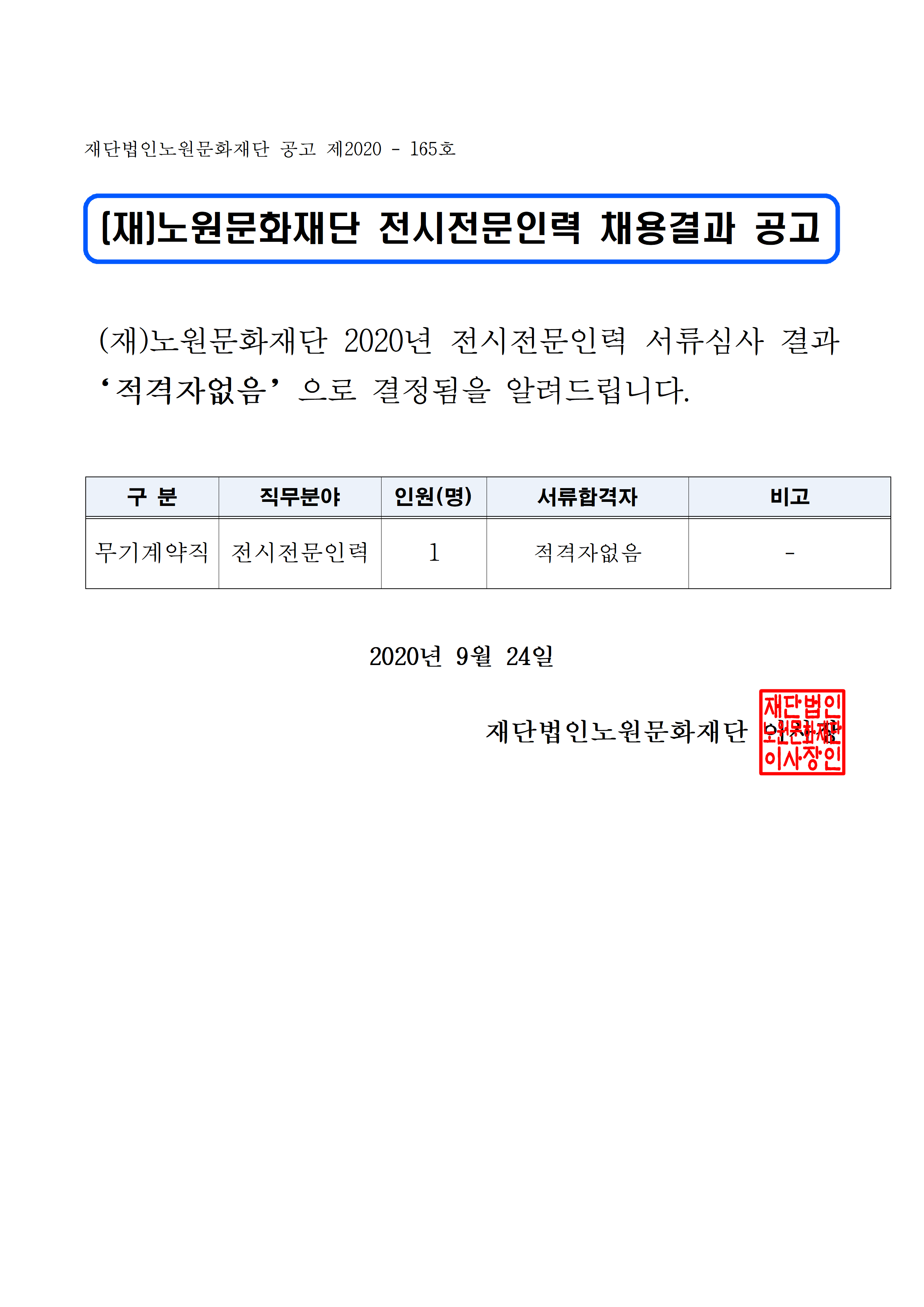 전시전문인력 심사결과공고001001.png