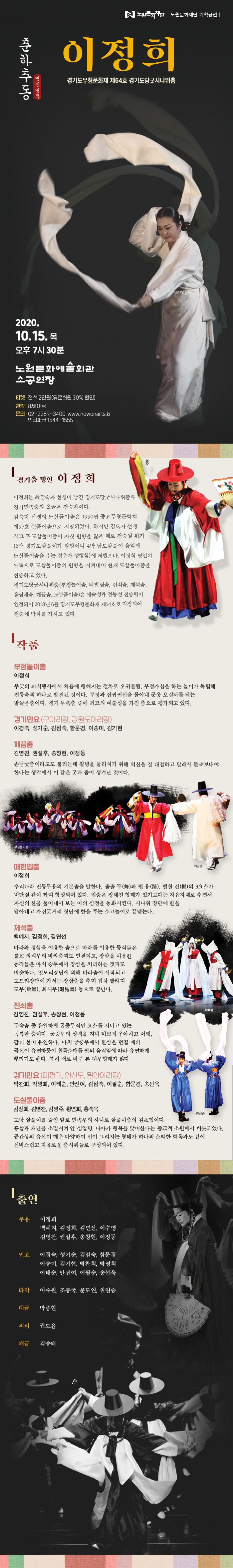 춘하추동_이정희_웹전단.jpg