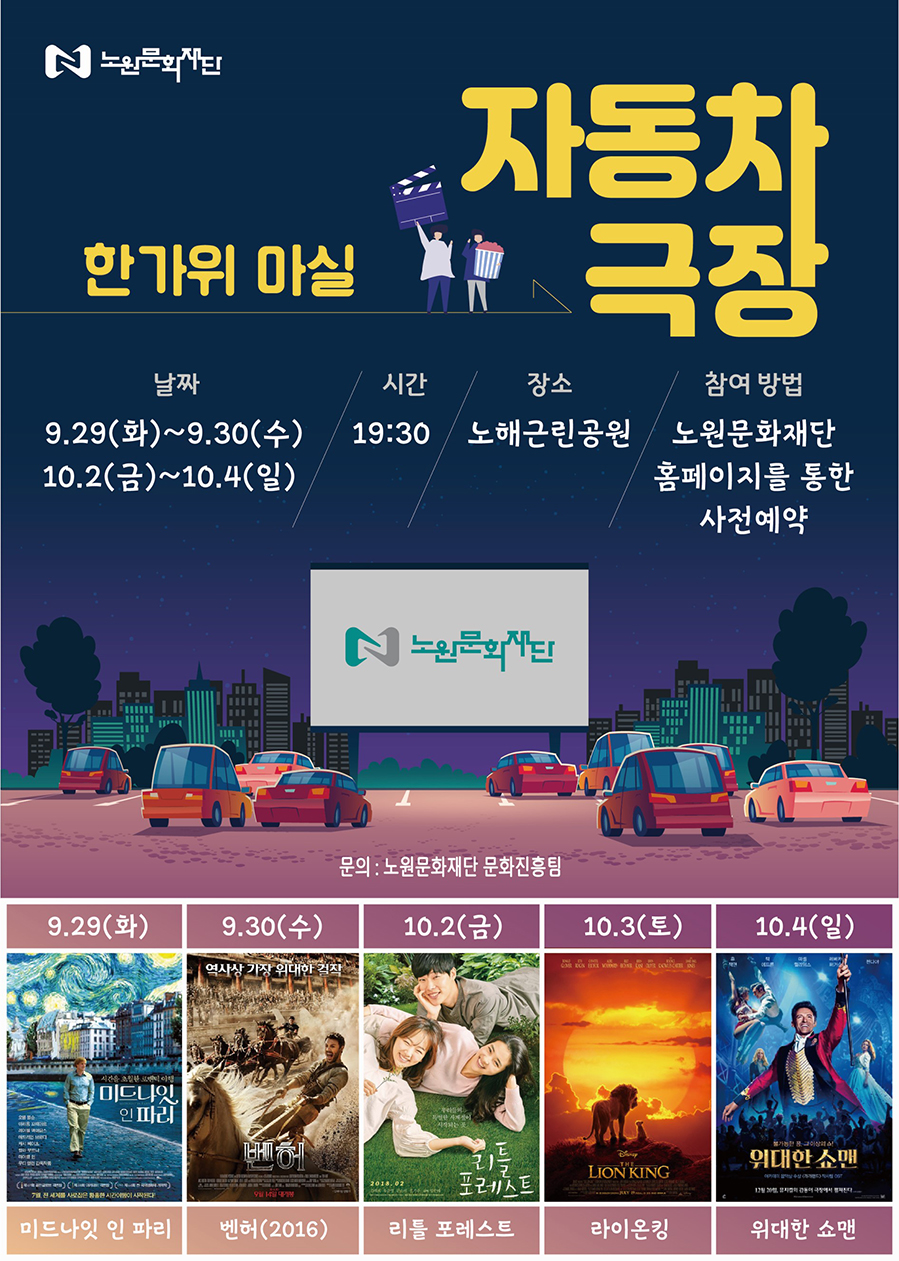 상영작포함 자동차극장.jpg
