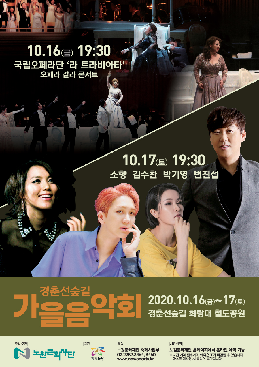 (출고)웹_경춘선숲길-가을음악회_온라인전단메인(899X1272)-01.jpg