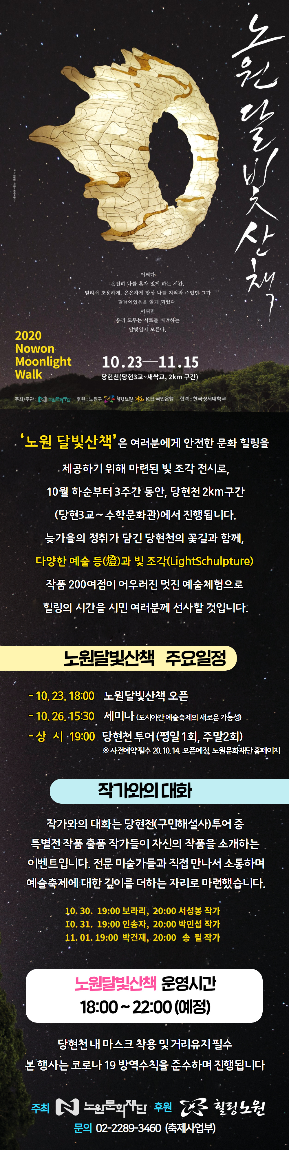 노원달빛산책_웹자보 수정.jpg