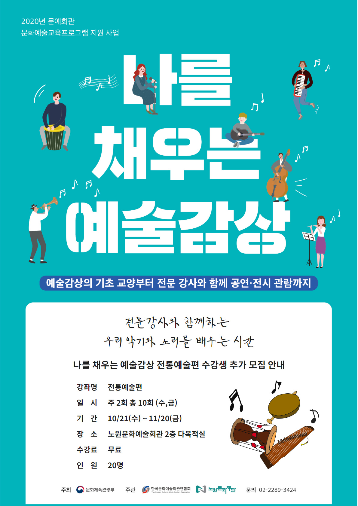 예술감상 전통예술 추가모집.jpg