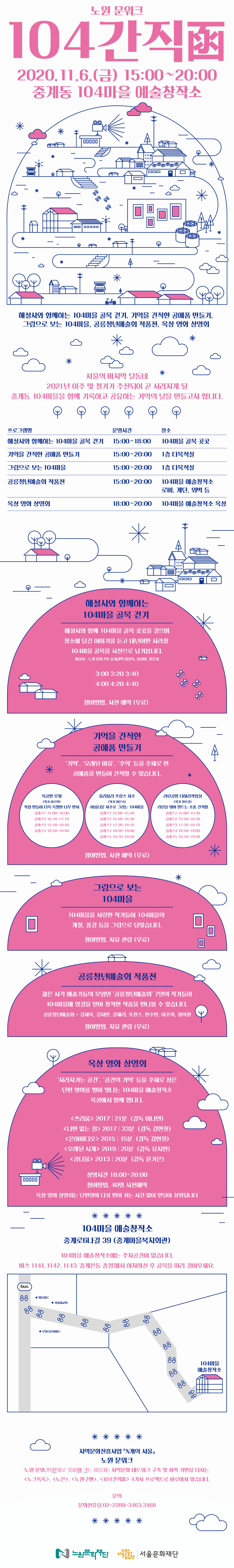 노원 문워크 104간직函 행사 안내 웹자보.png