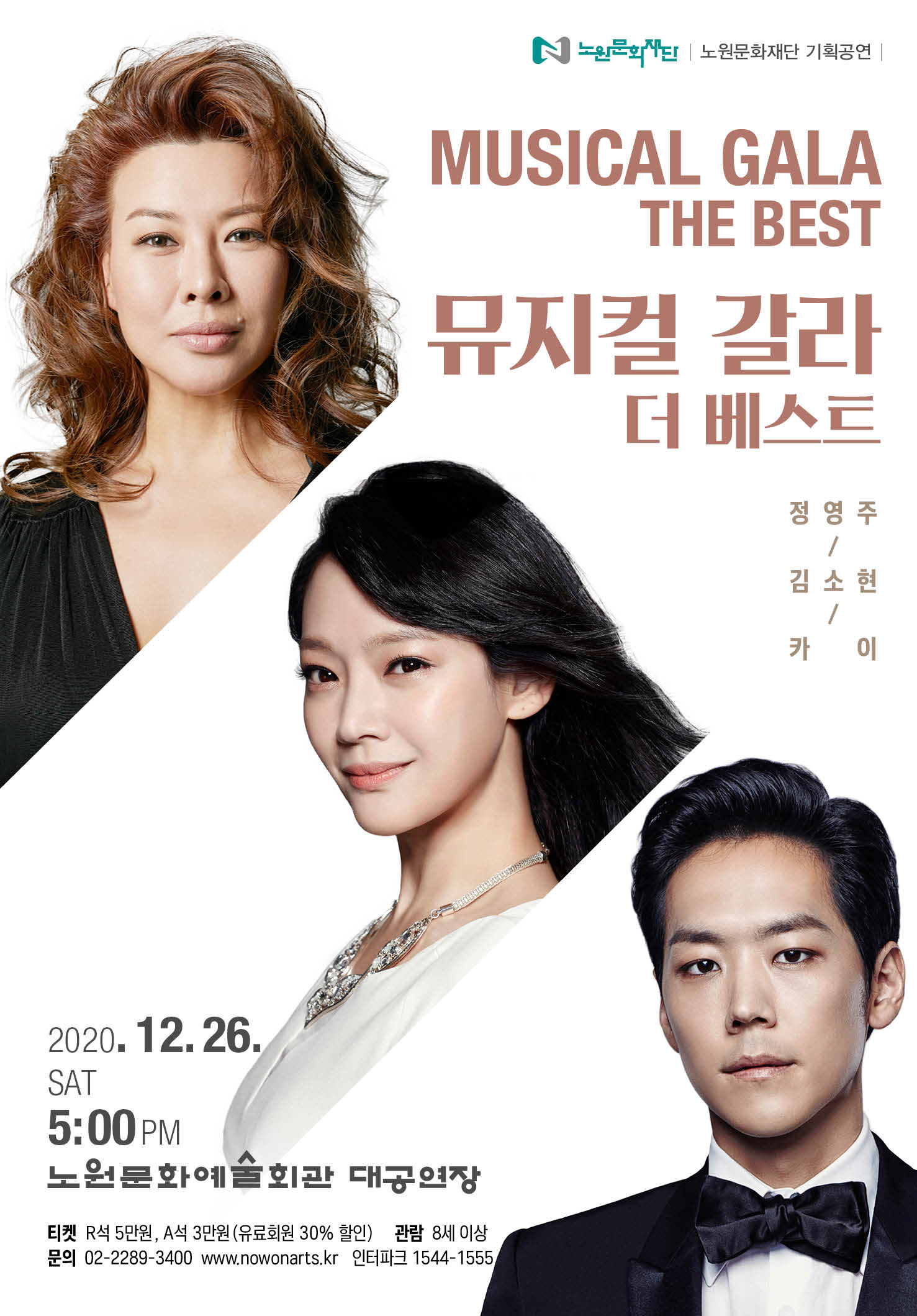 뮤지컬갈라_포스터(수정).jpg