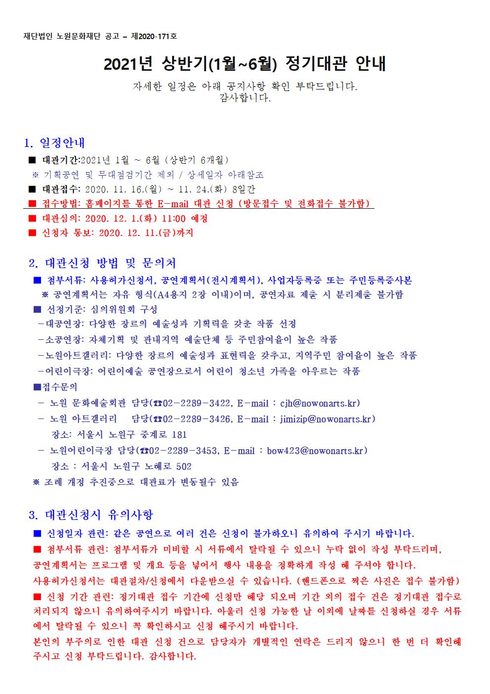 2021년 상반기 정기대관안내_최종001.jpg
