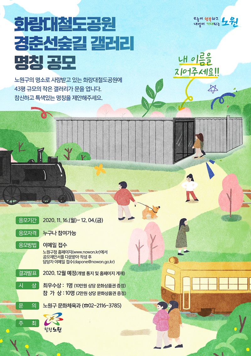 경춘선숲길-갤러리_명칭공모_웹포스터(크기조정).jpg