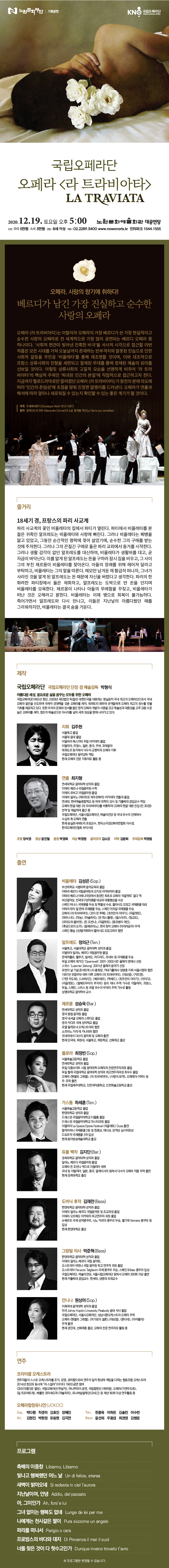 라 트라비아타_웹전단.jpg
