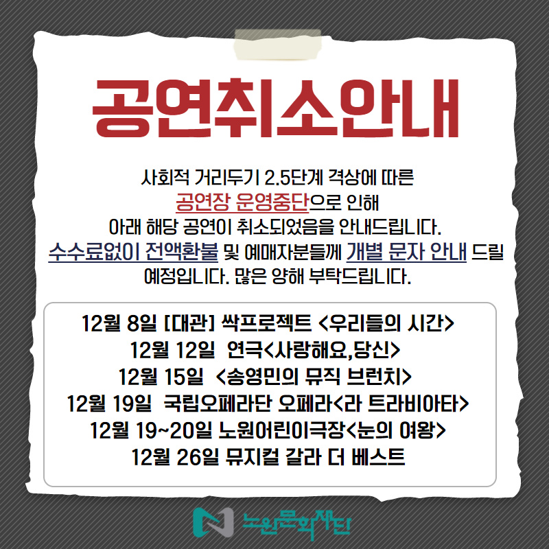공연취소.jpg