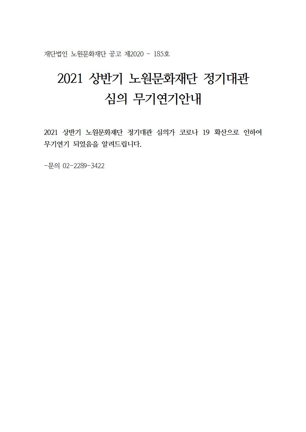 노원문화재단 상반기 대관심의 취소안내(수정)001.jpg