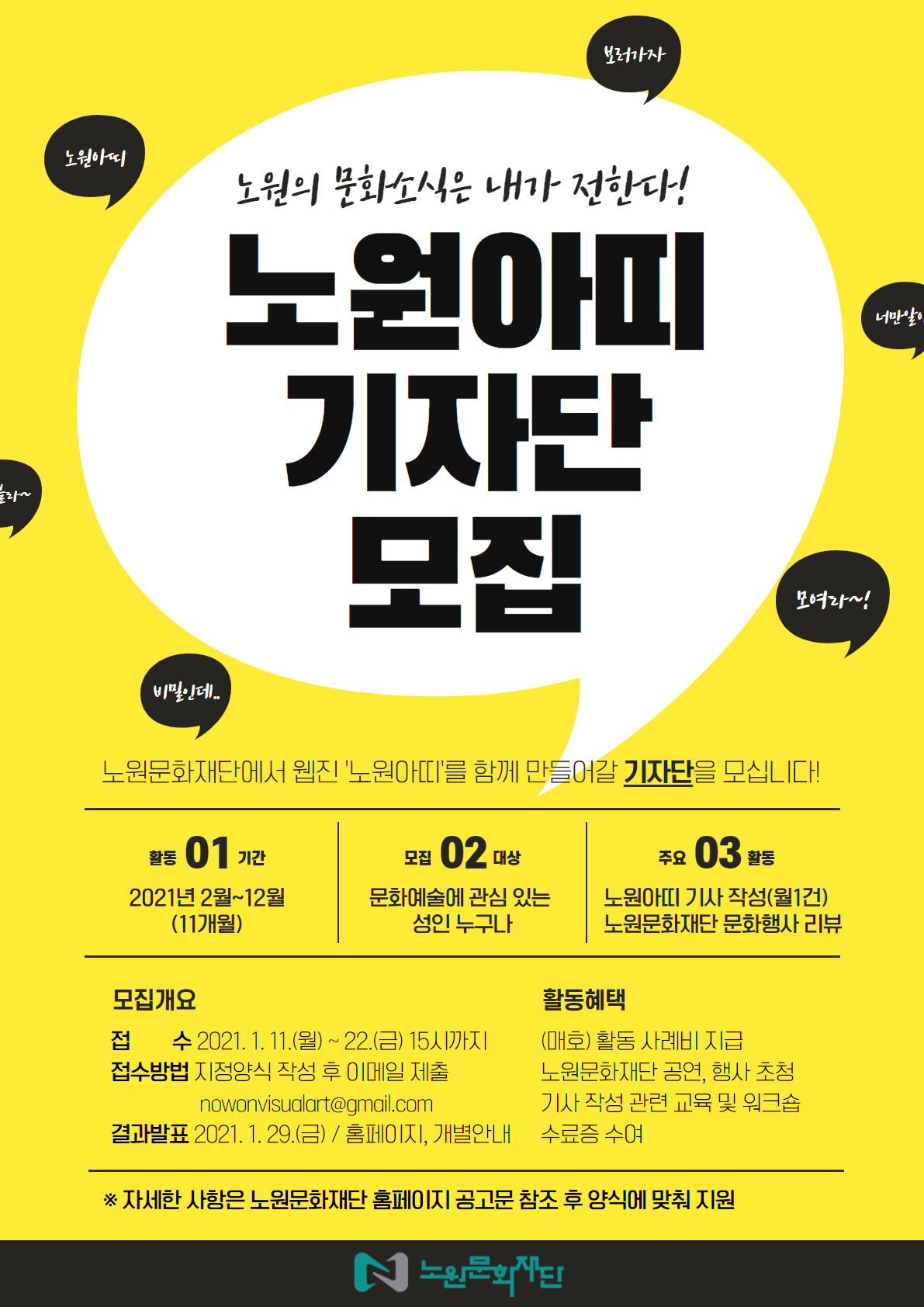 붙임1. 노원아띠 기자단 모집 포스터.png
