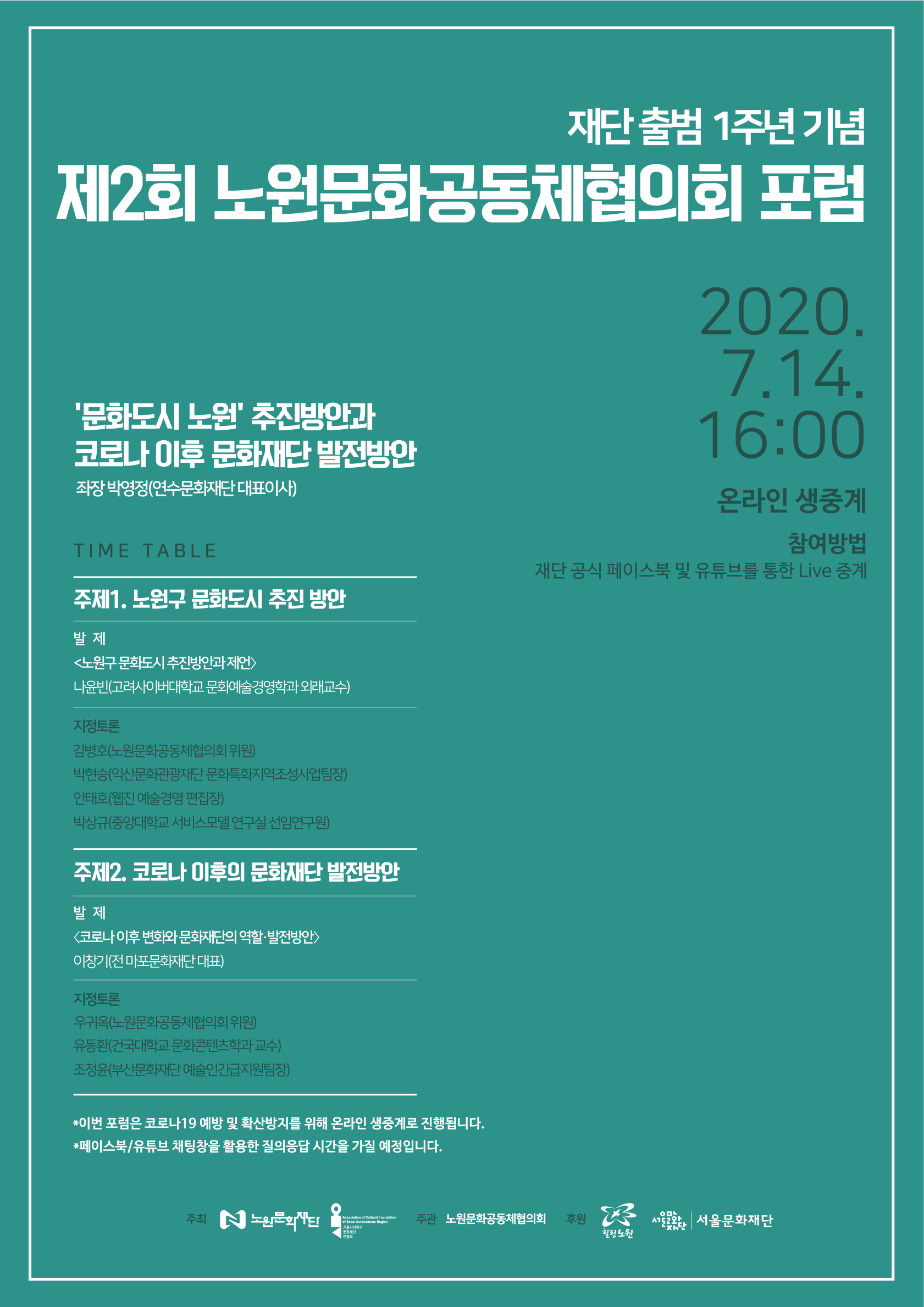 3. 포럼 포스터.png