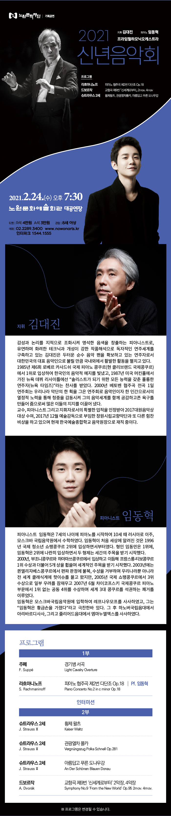 신년음악회_웹전단.jpg