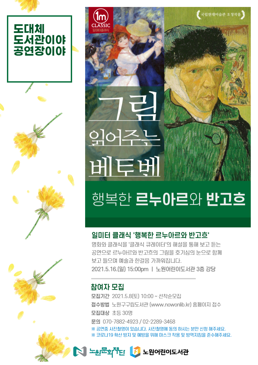 [홍보물]도도야_행복한 르누아르와 반고흐 (1).jpg
