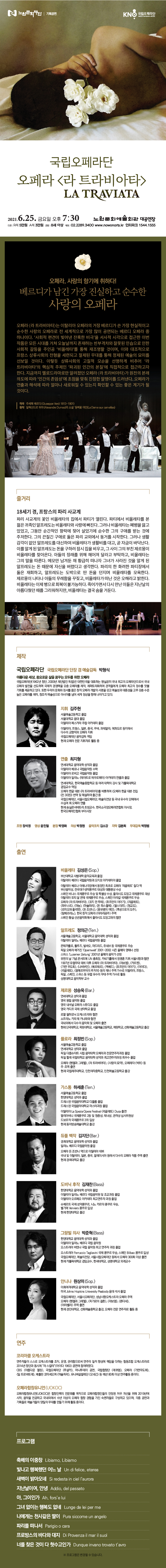 라 트라비아타_웹전단.jpg
