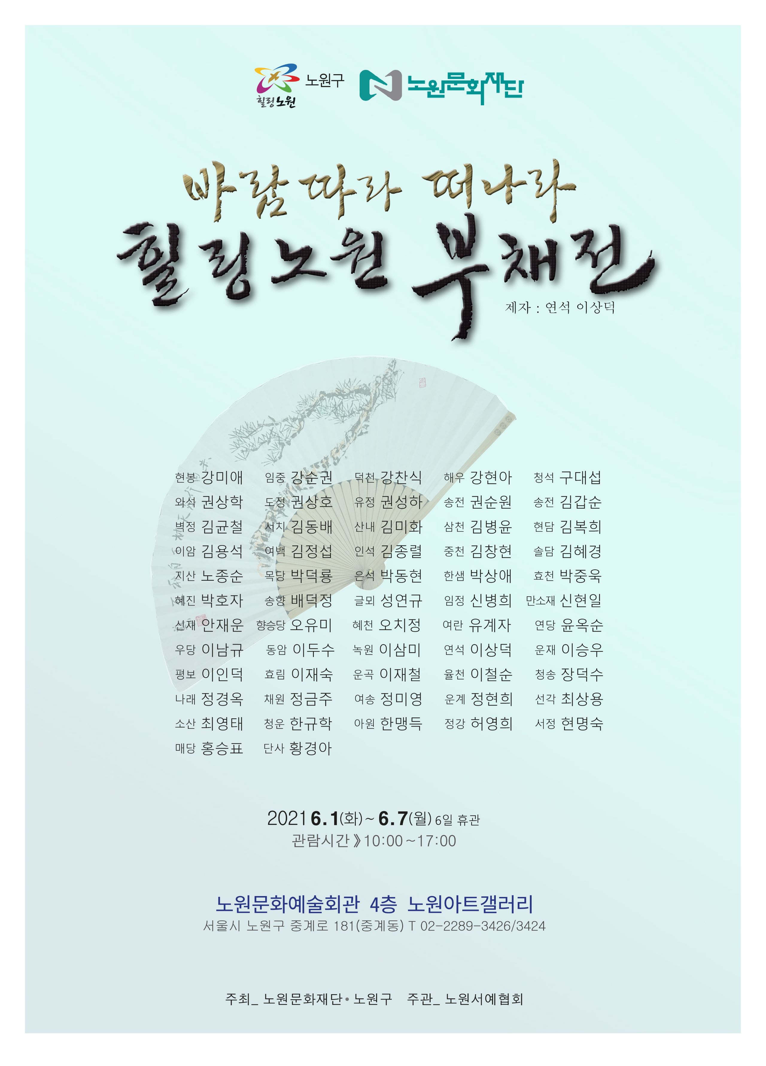 노원힐링부채전-포스터(최종).jpg
