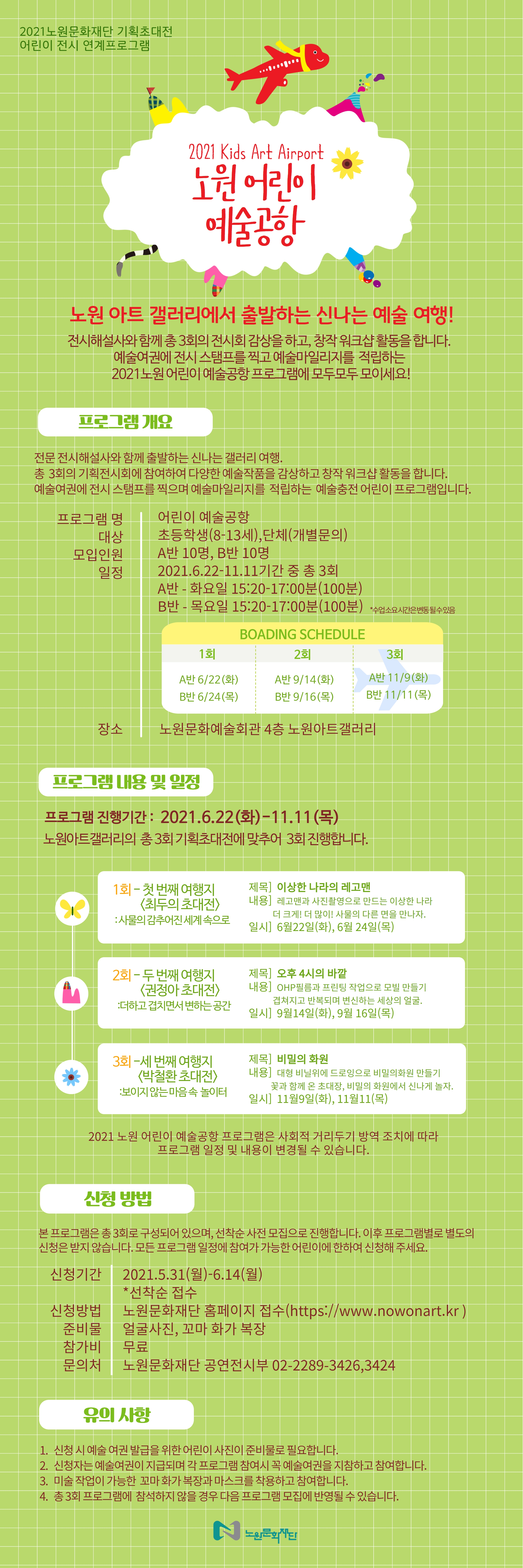 2021어린이 예술공항_홈페이지(최종).jpg