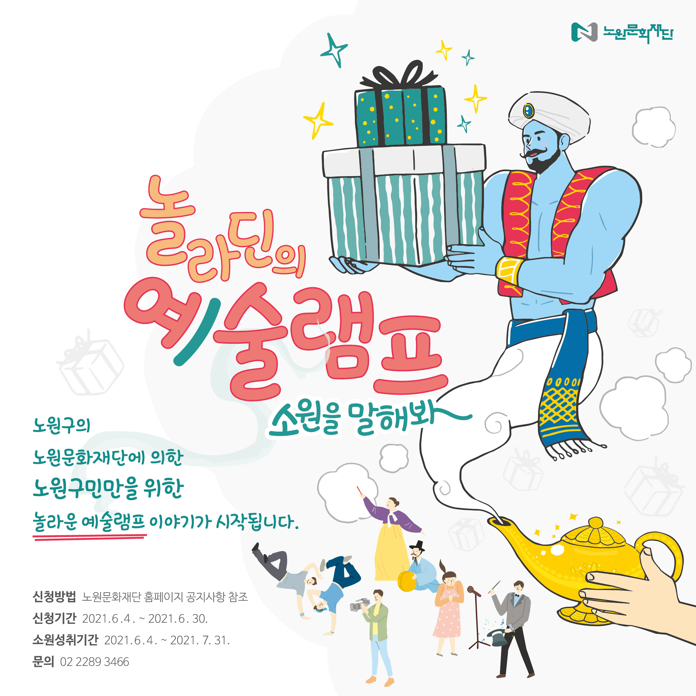 놀라딘 웹 홍보물-01-01.jpg