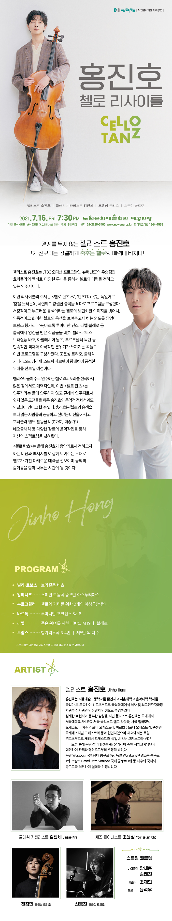 홍진호 첼로 탄츠_웹전단.jpg