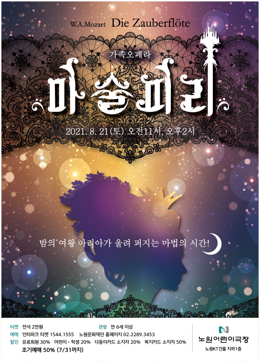마술피리_포스터.JPG