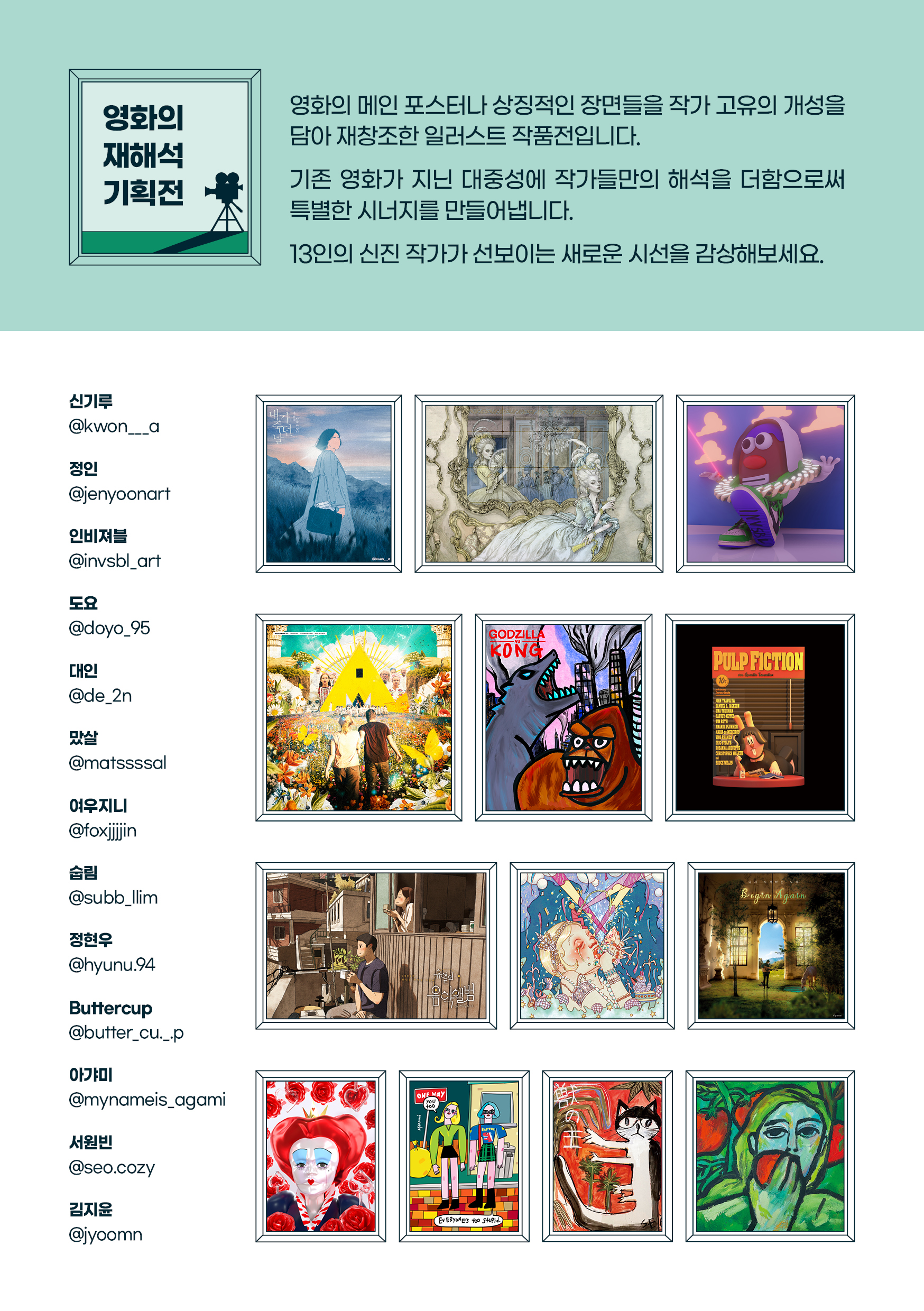 21-0720 (최종) 노원문화재단 영화의 재해석 기획전 리플렛 02.jpg