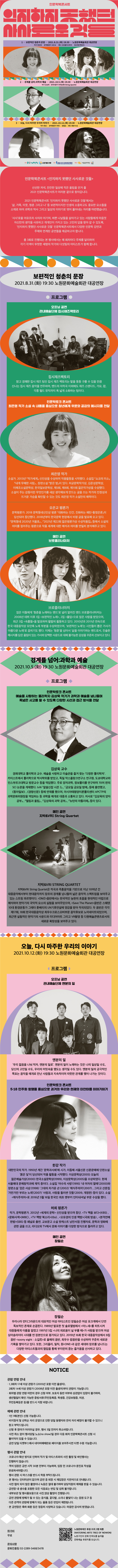 210810_노원-인문학콘서트-웹플라이어-수정.jpg