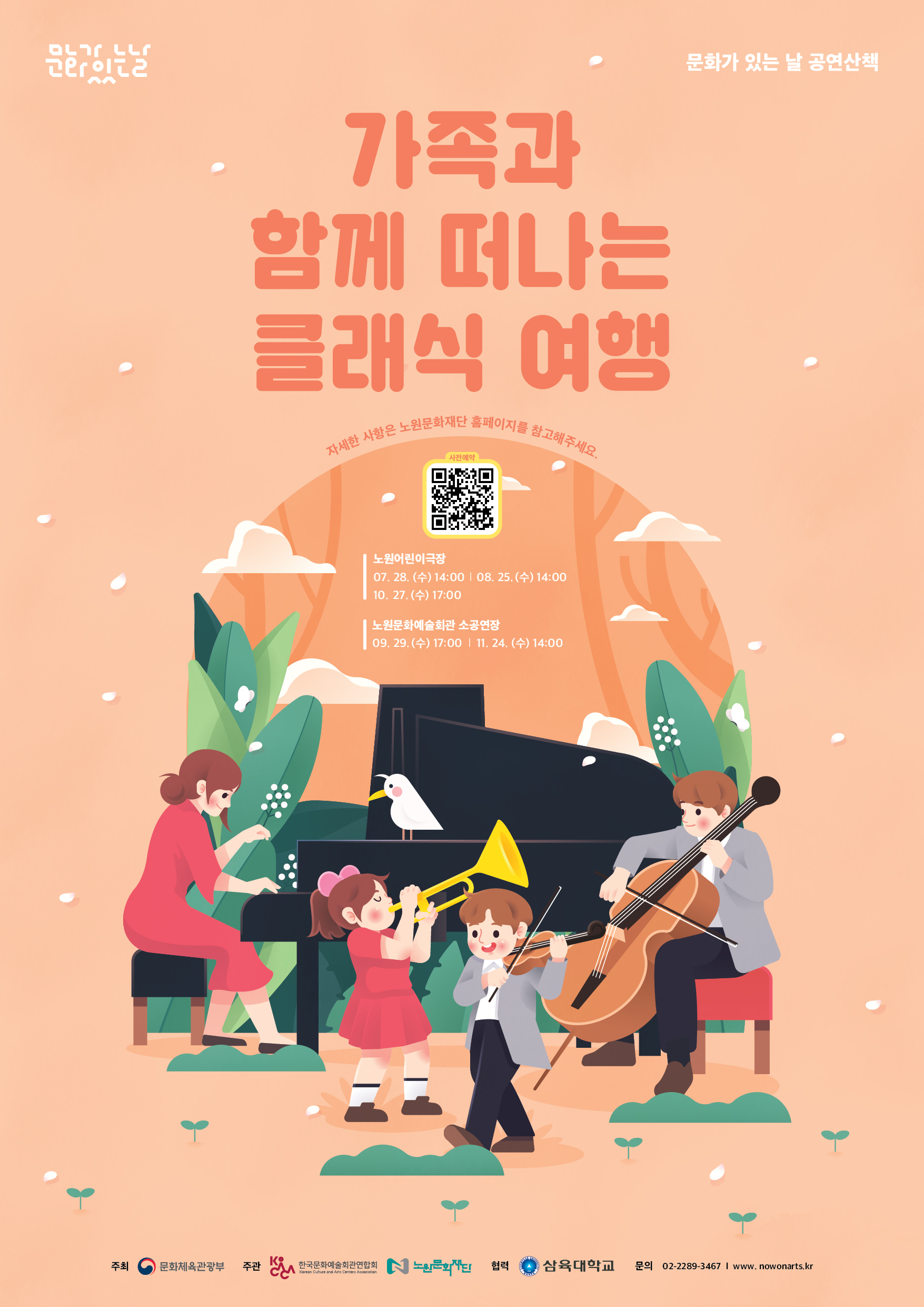 0830_클래식여행_공연산책_포스터.jpg