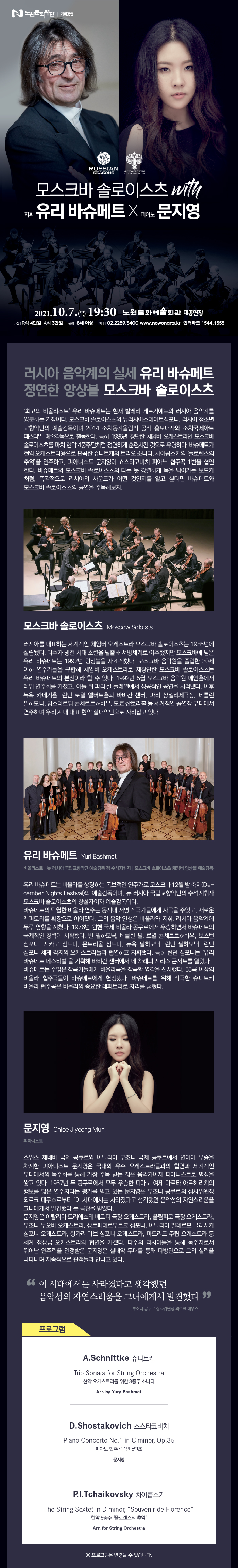 모스크바솔로이스츠with_웹전단_0910최종.jpg