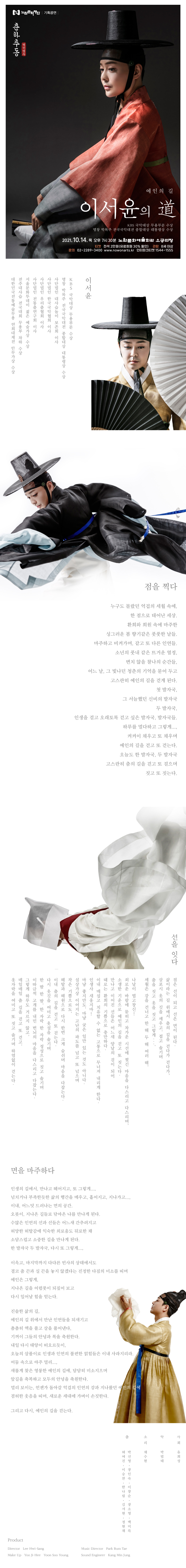 춘하추동 명인명무 이서윤_웹전단(최종).jpg