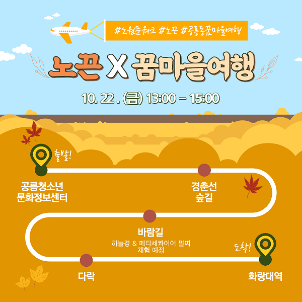 노끈 공릉동꿈마을여행-001.png
