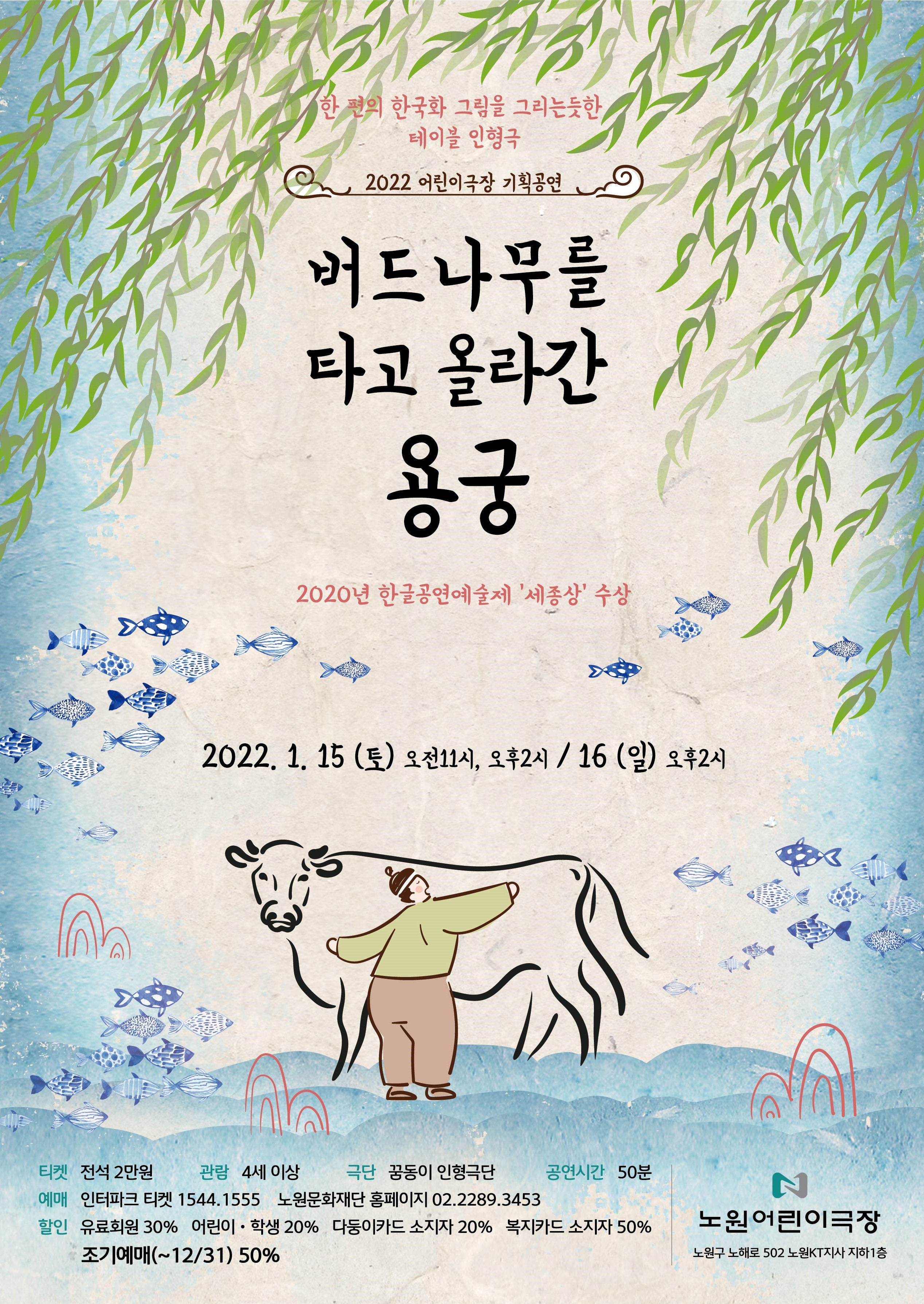버드나무 용궁(완)_A4_앞(인쇄용).jpg