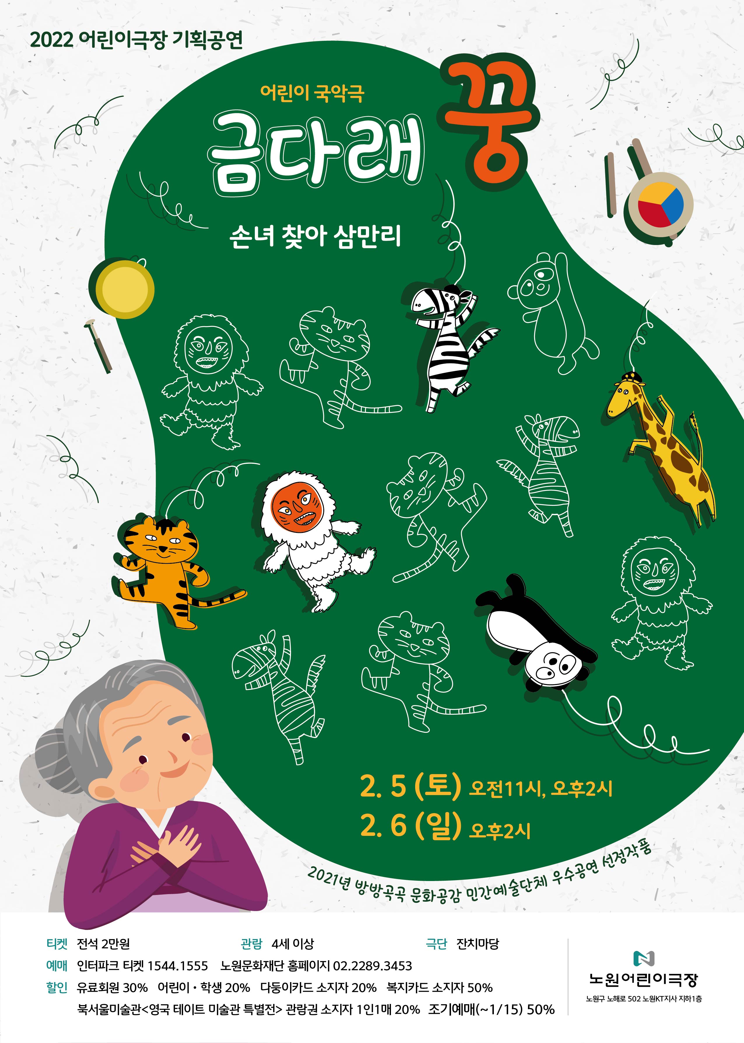 금다래꿍_최종포스터.jpg