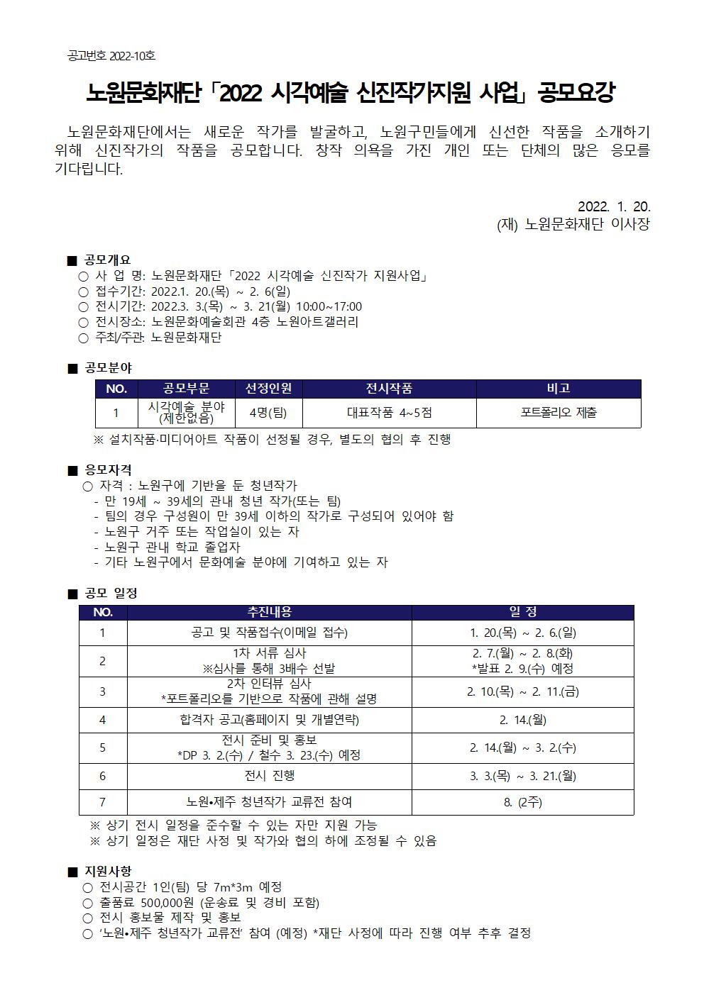 2022 시각예술 신진작가 지원사업 공모요강 및 신청서001.jpg