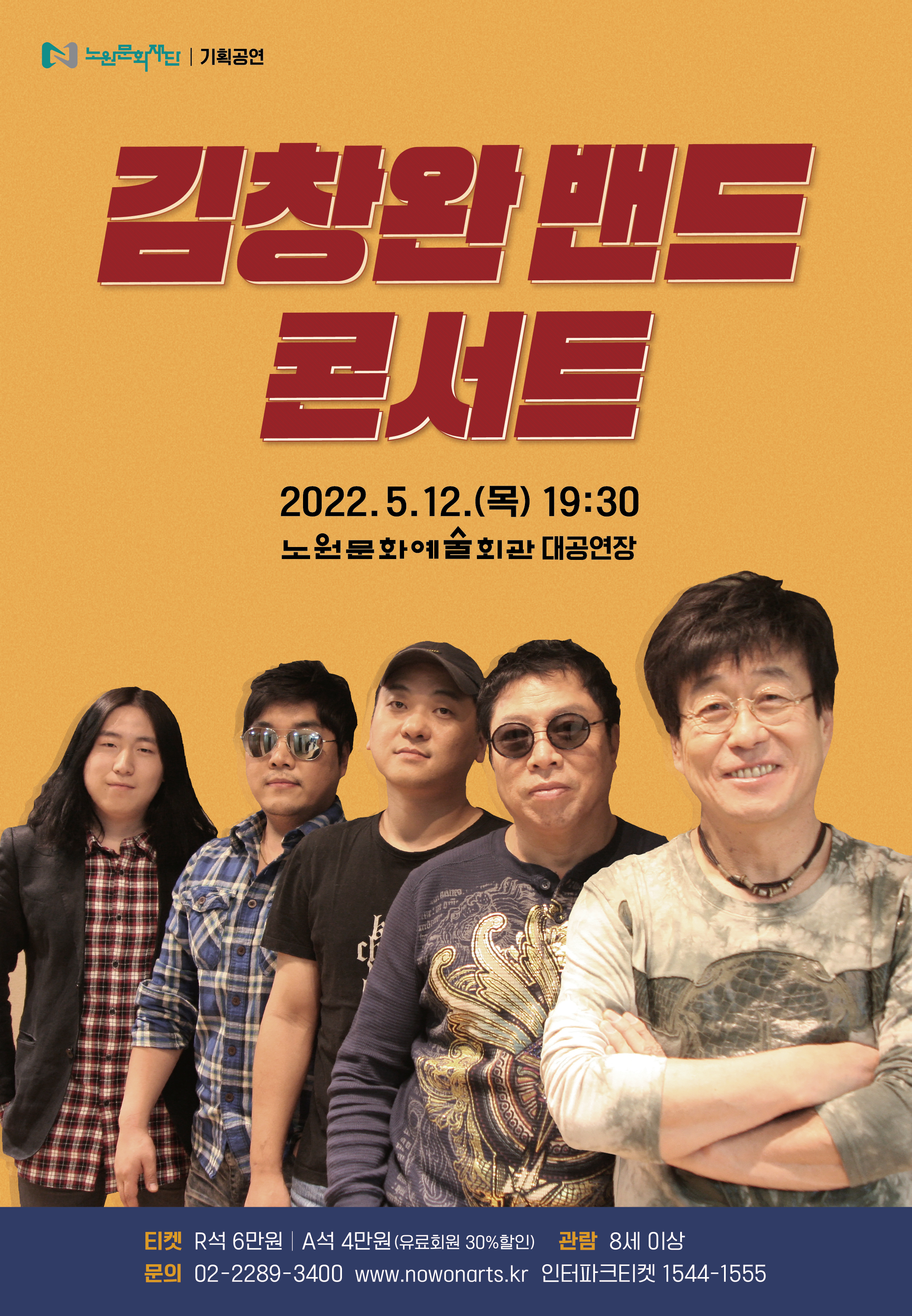 김창완밴드 콘서트_최종.jpg