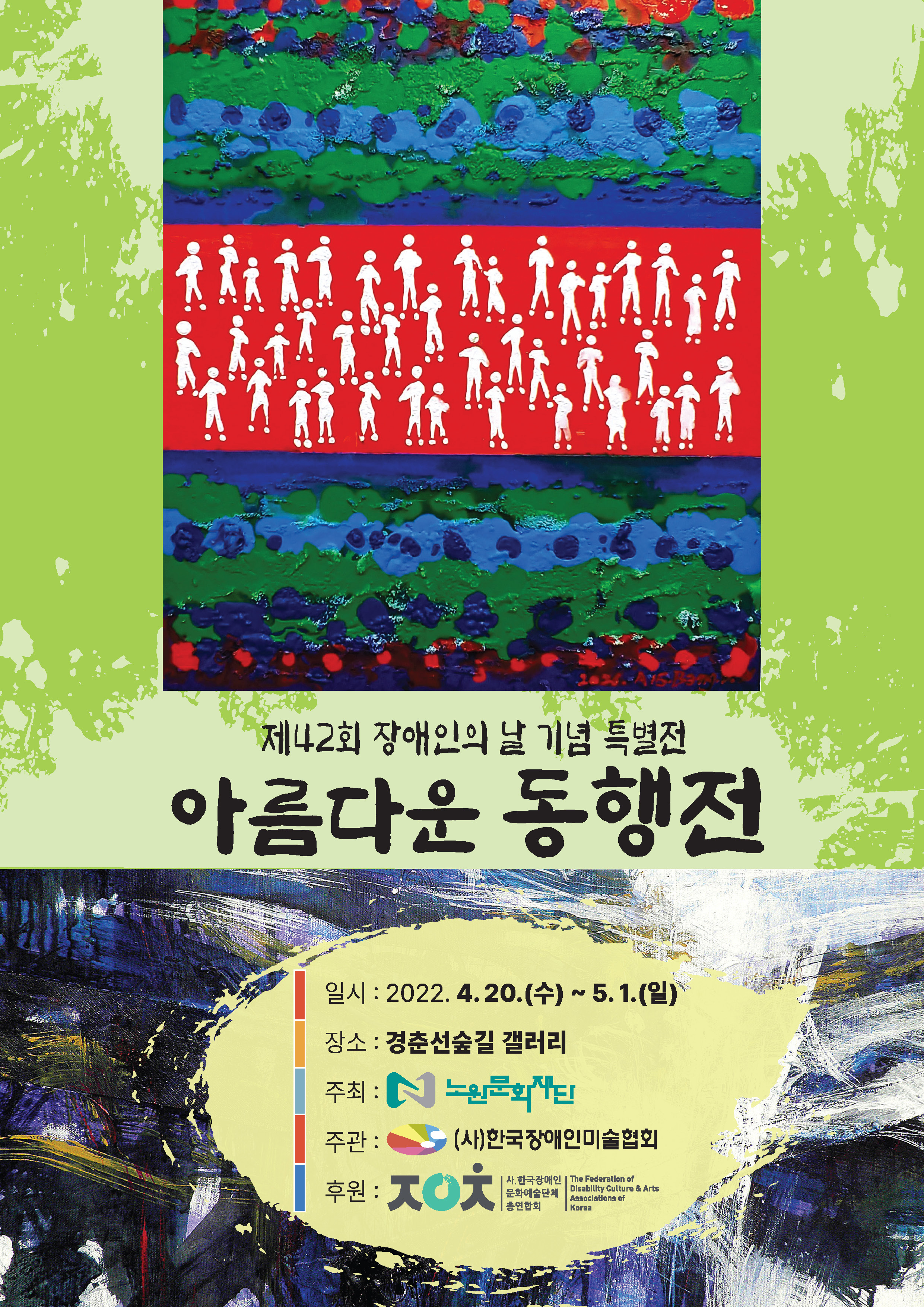 아름다운 동행전 동행전 리플릿 표지 2다시.jpg