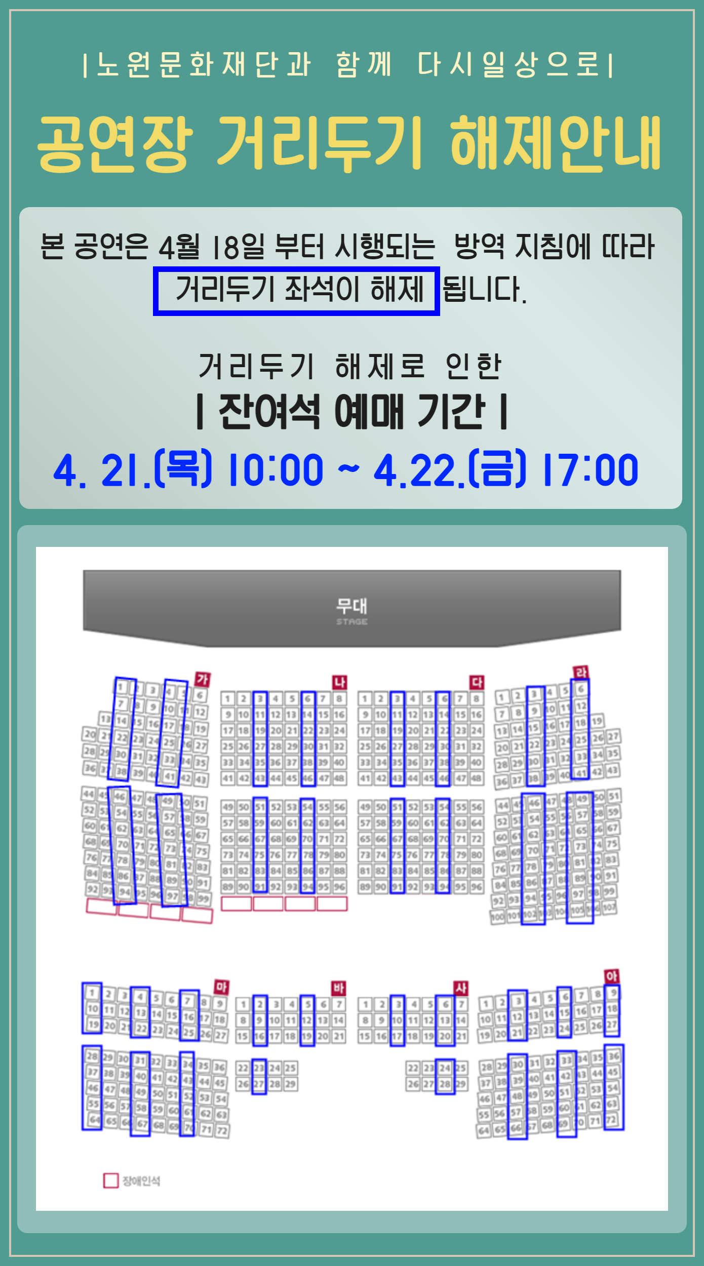 거리두기해제안내(돈키호테).png