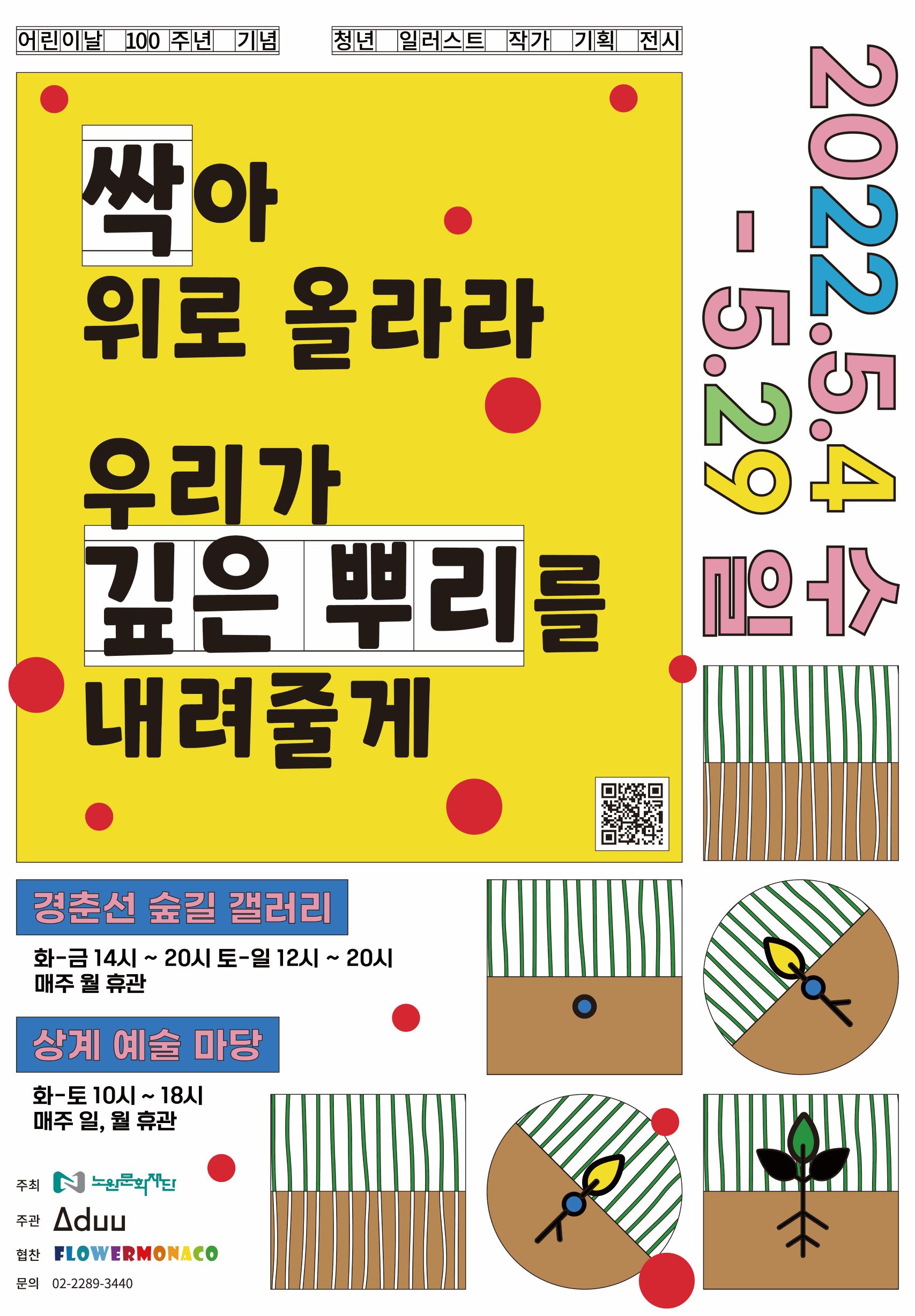 어린이날 전시 포스터_low.jpg