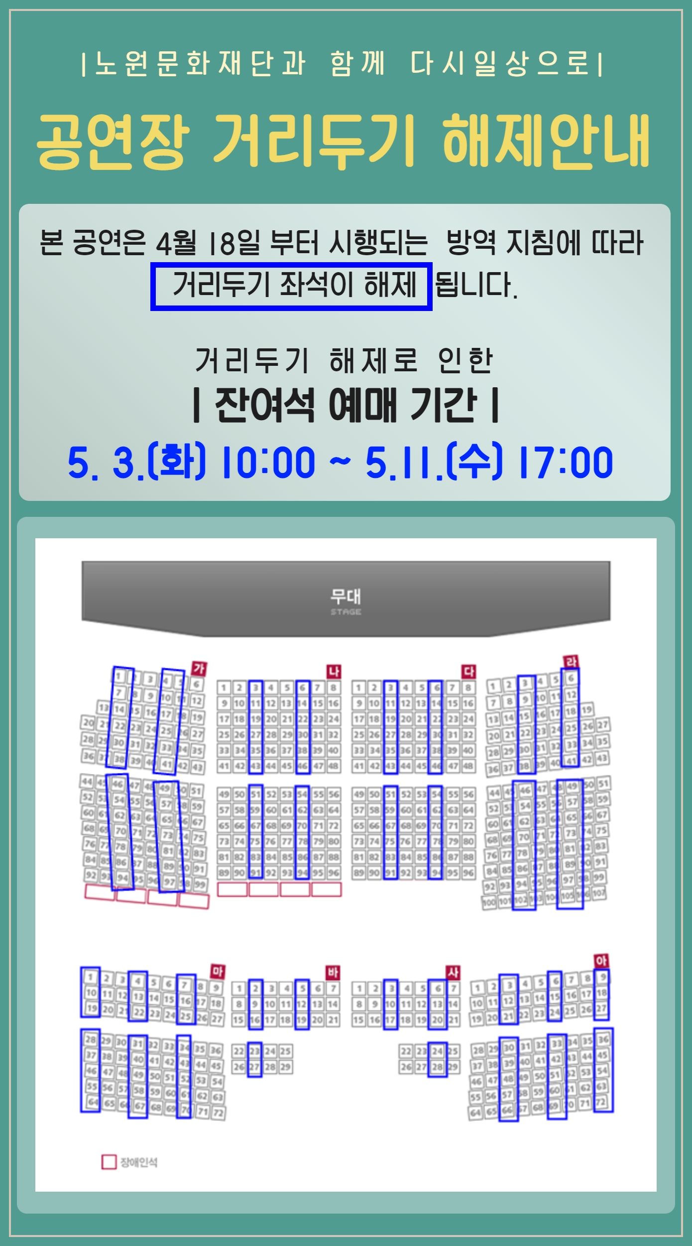 _거리두기해제안내(김창완).jpg