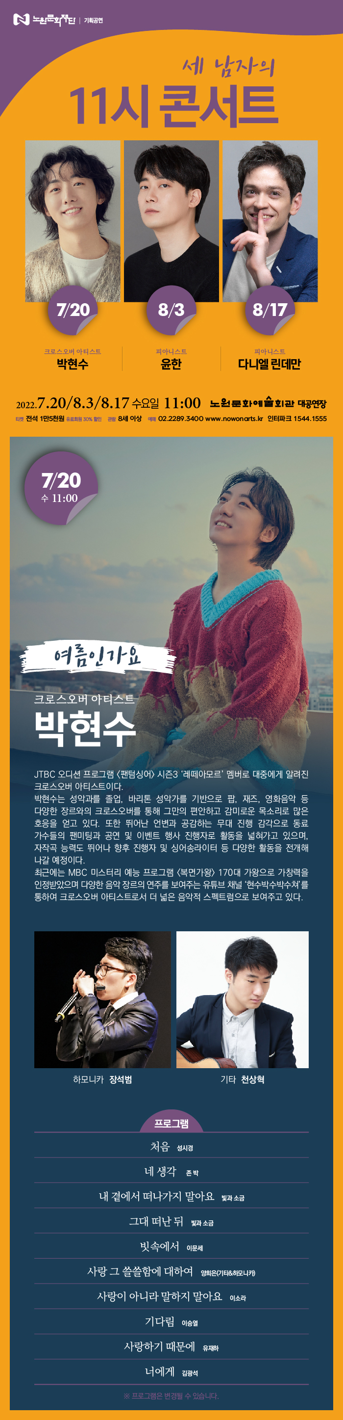 11시 콘서트_박현수(웹전단).jpg