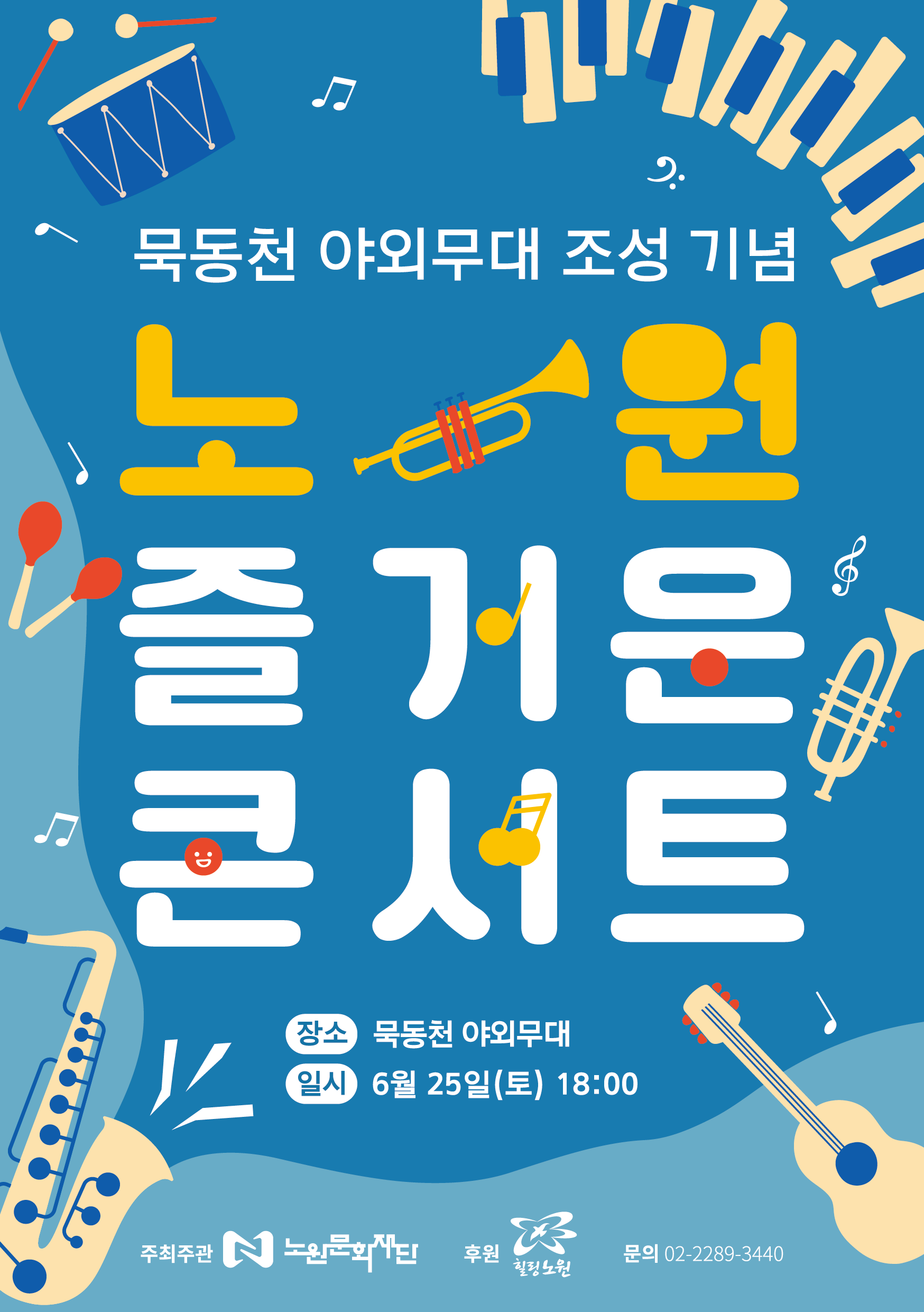 즐거운콘서트_3회_아웃라인_대지 1.png