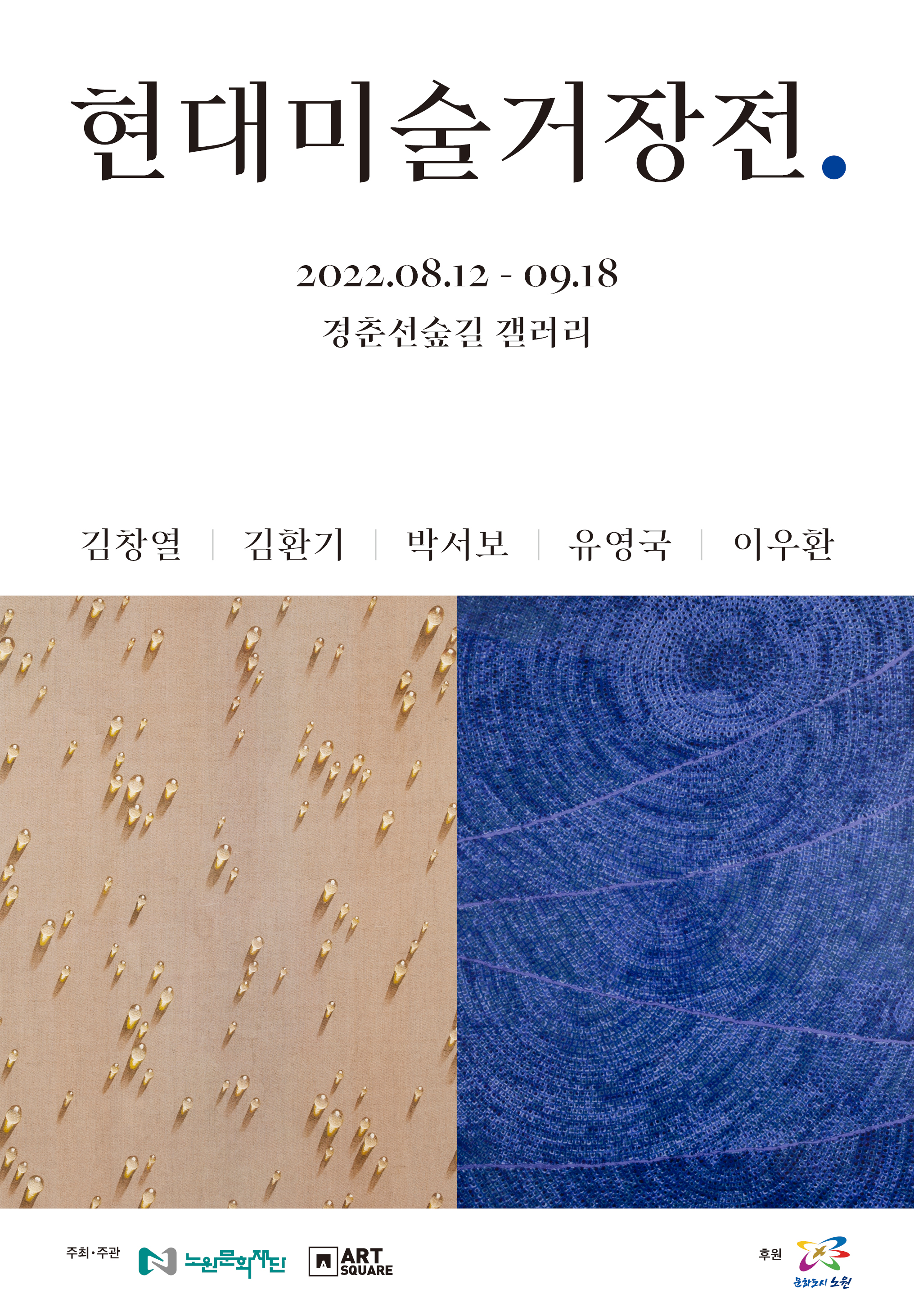현대미술거장전 포스터(최종).jpg