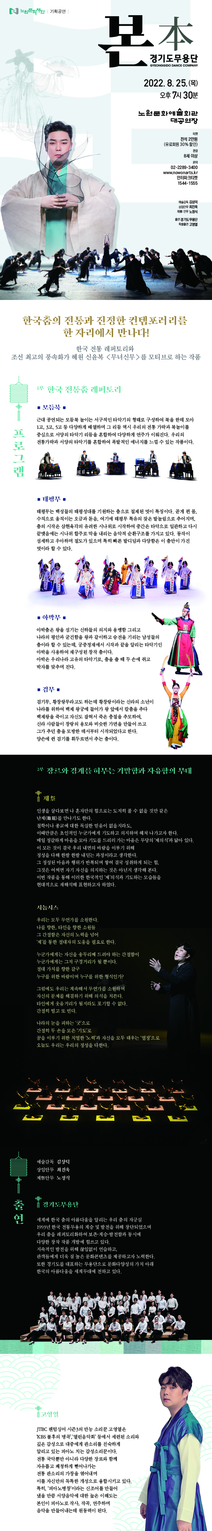 경기도무용단 본_웹전단(8.3.).jpg