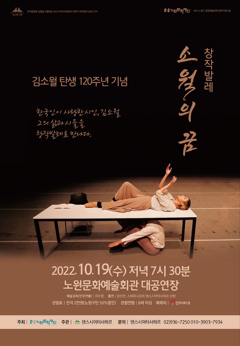 소월의 꿈_포스터.jpg