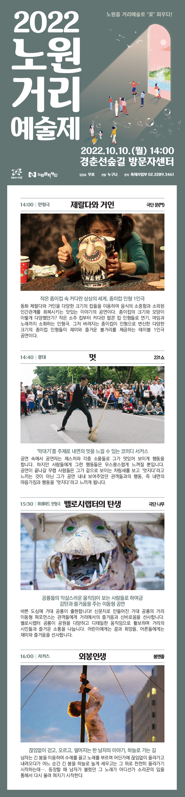 (1010)노원거리예술제_웹자보.jpg