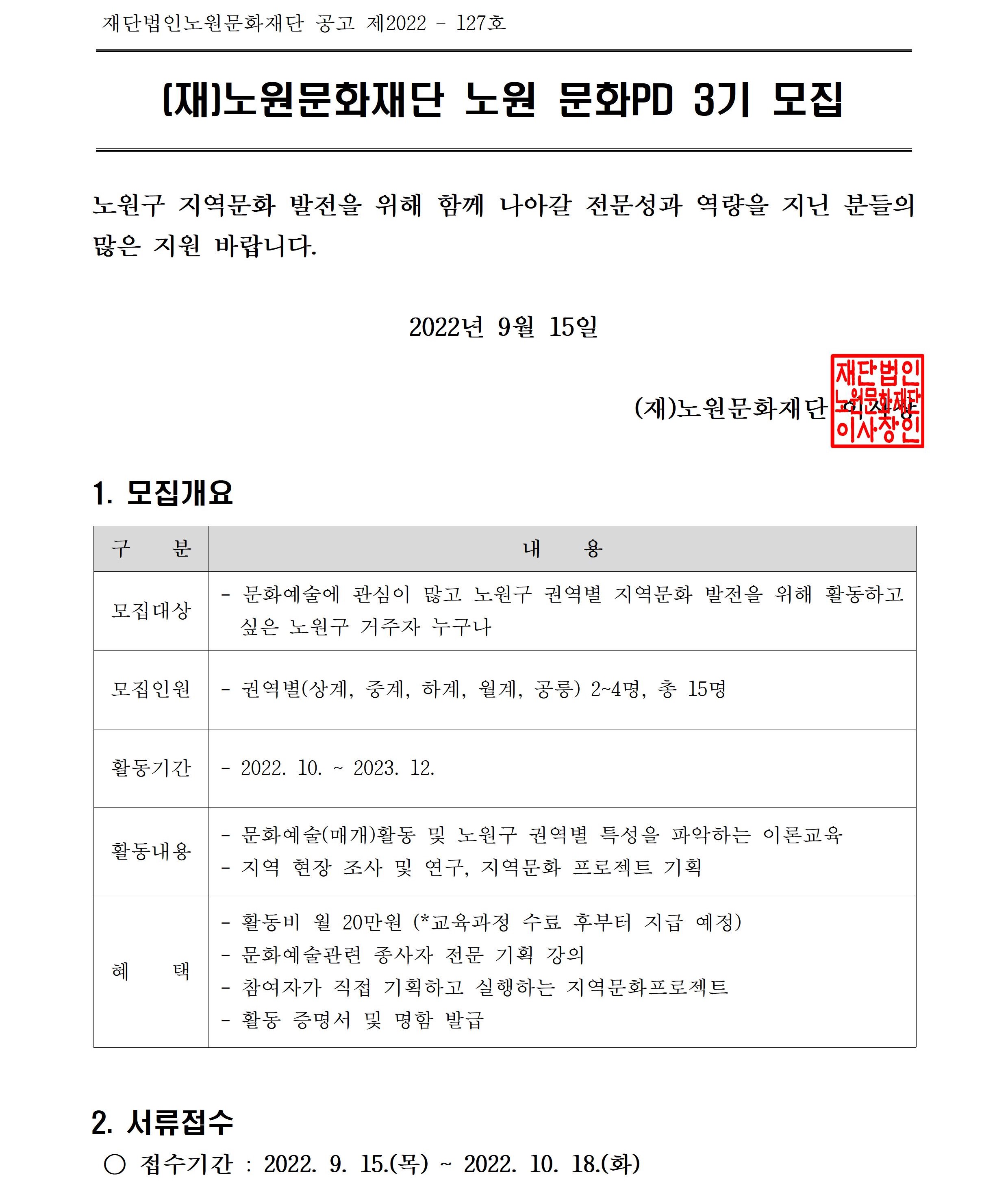 2. 문화PD 3기 모집 공고문001.jpg