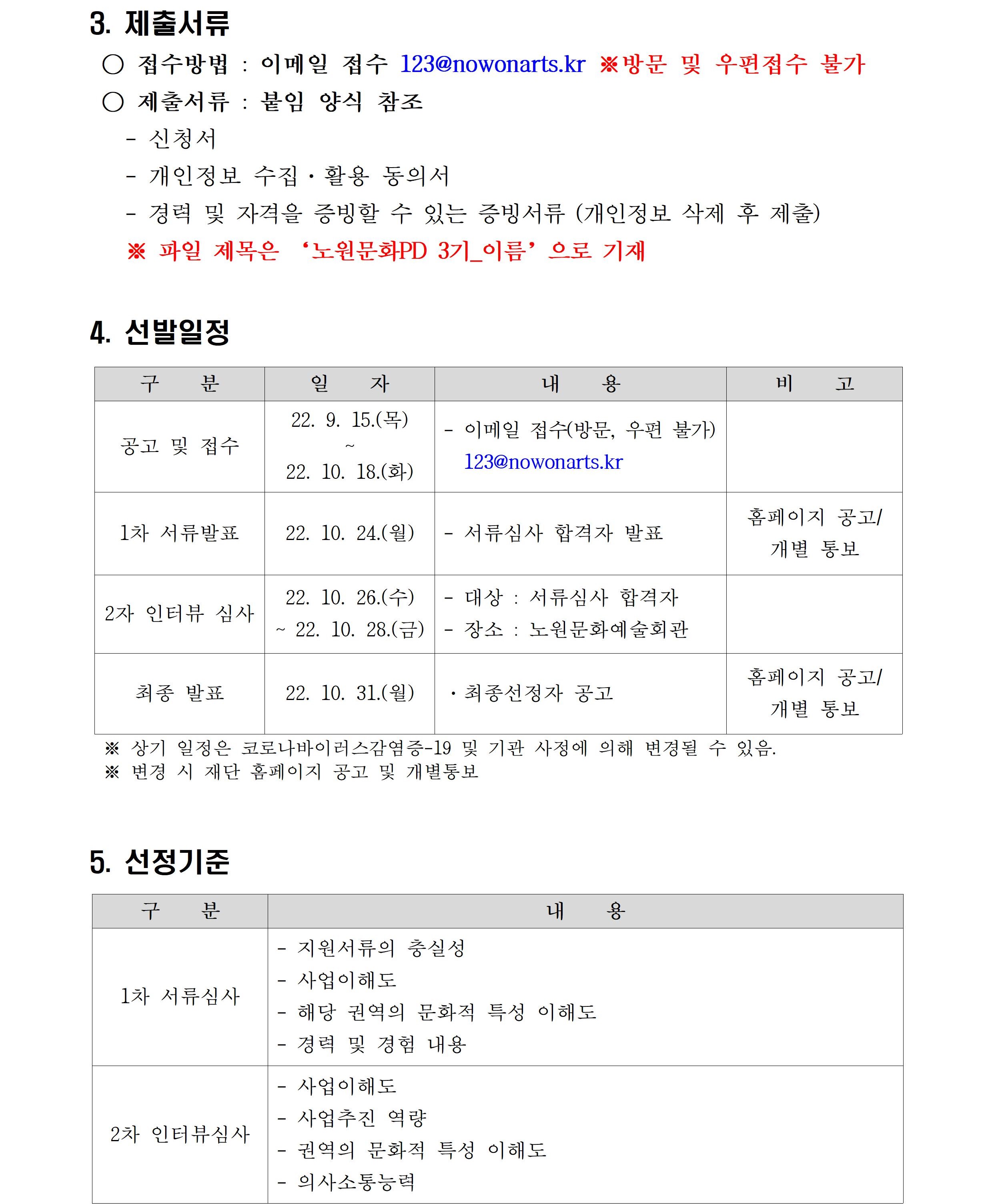 2. 문화PD 3기 모집 공고문002.jpg
