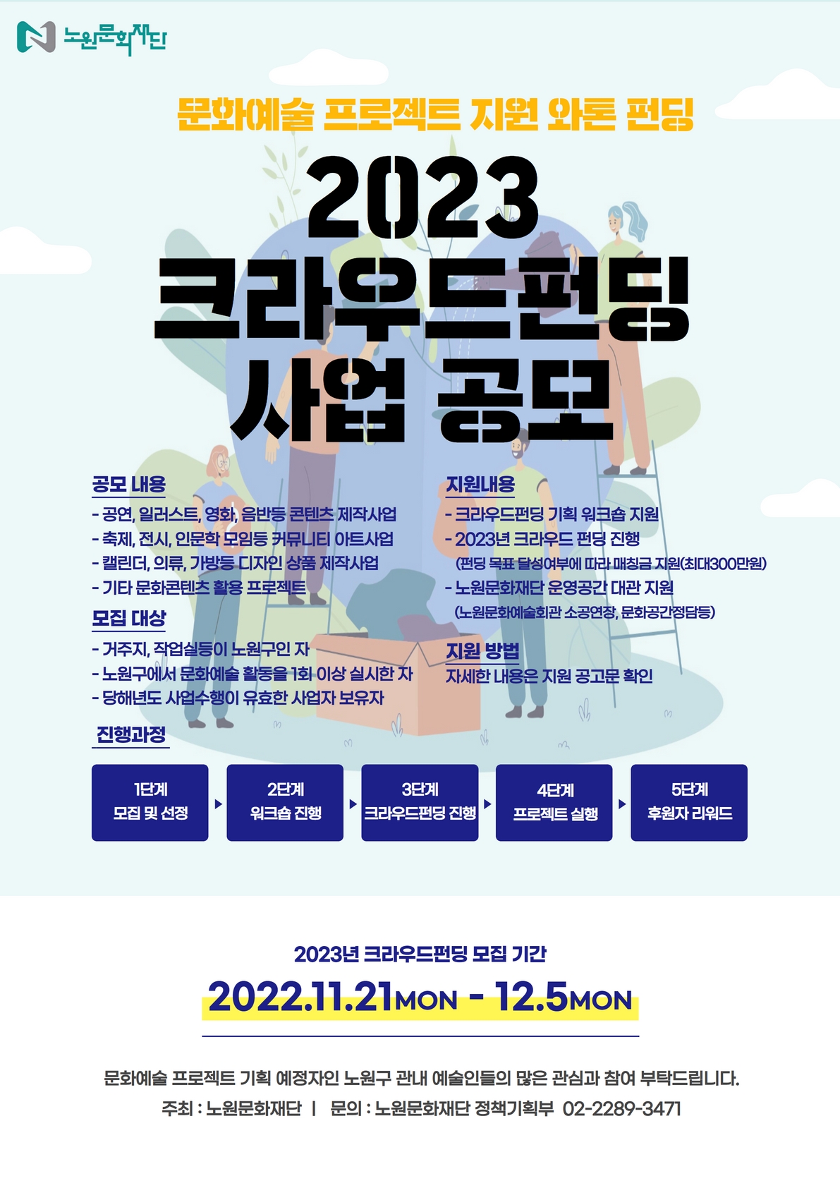 크라우드펀딩 포스터.jpg